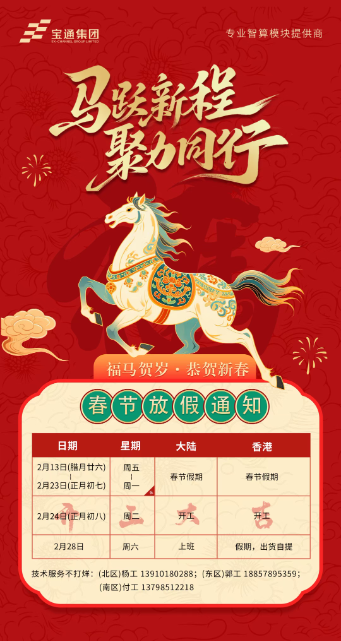 2026年寶通春節放假通知
